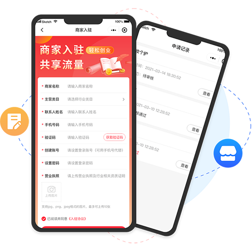 商家入駐，獨立商家后臺