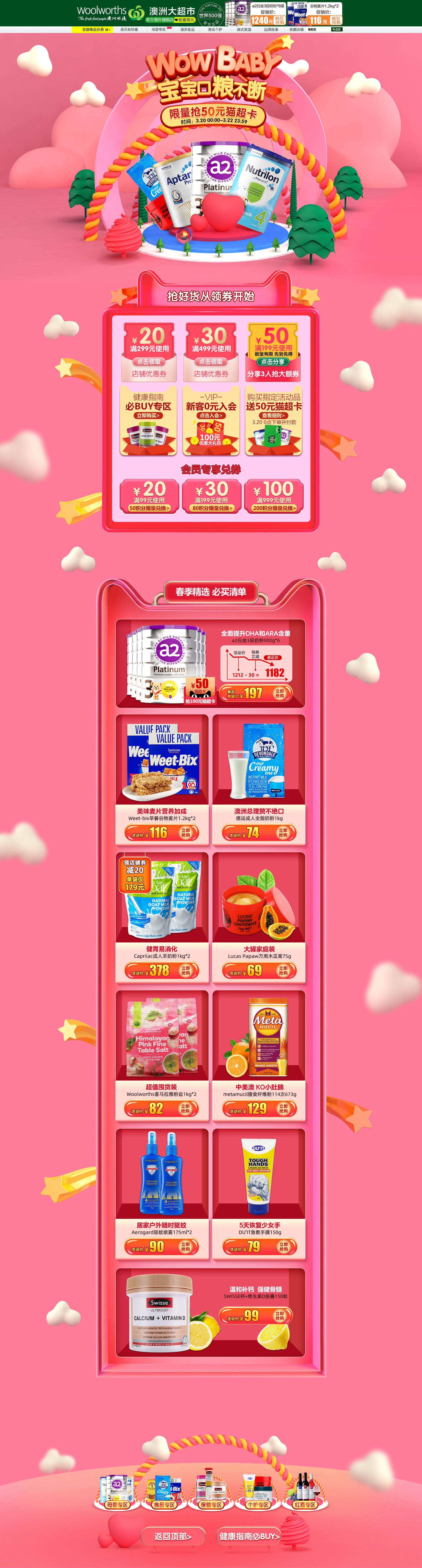 Woolworths澳洲大超市母嬰奶粉用品頁面設計
