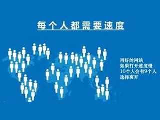 網(wǎng)站打開速度慢怎么辦？如何優(yōu)化？