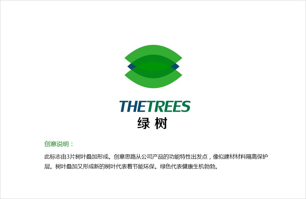 綠樹環(huán)保標(biāo)志設(shè)計